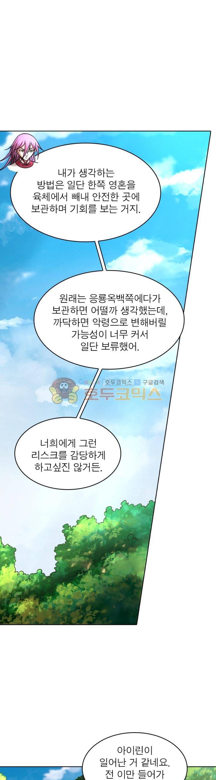 정령사: 나타르 전기 317화 11