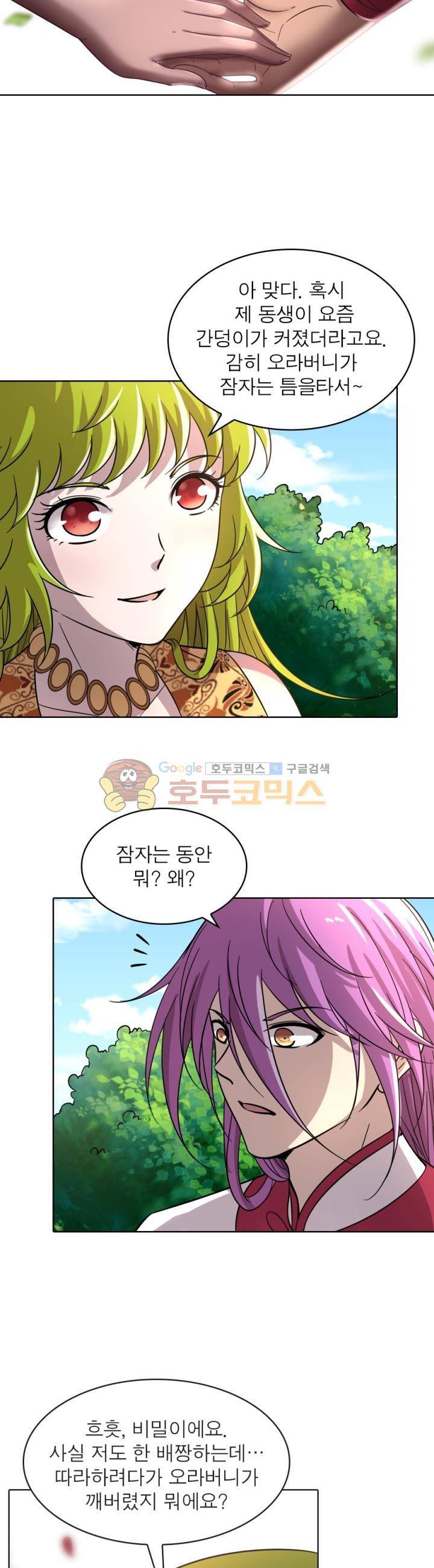 정령사: 나타르 전기 317화 13