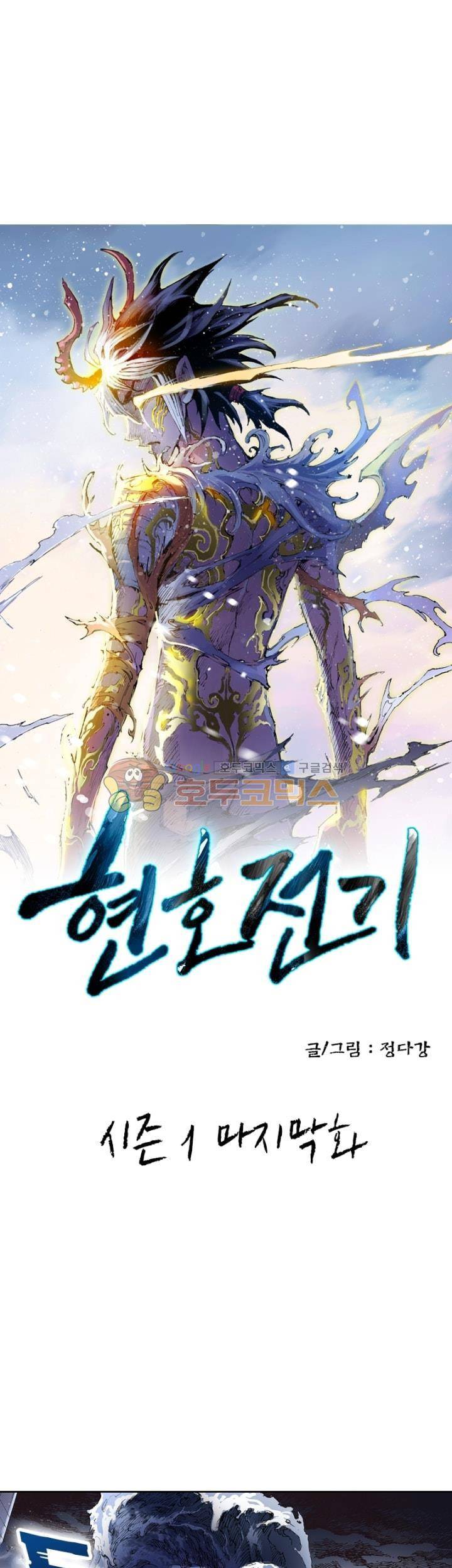 현호전기 166화 1