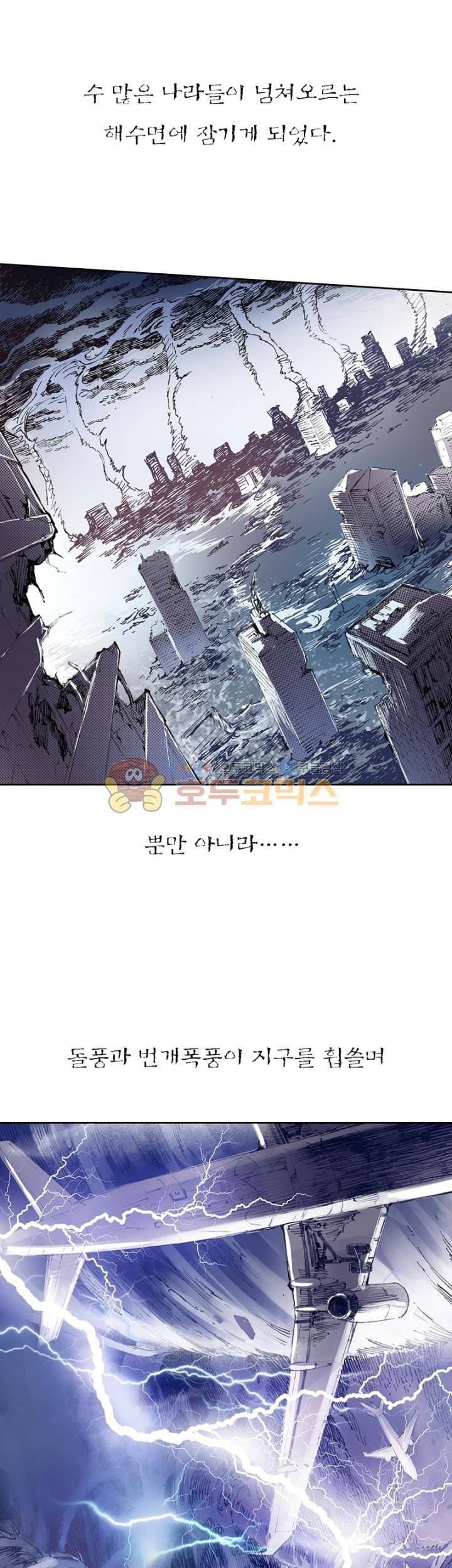 현호전기 166화 3