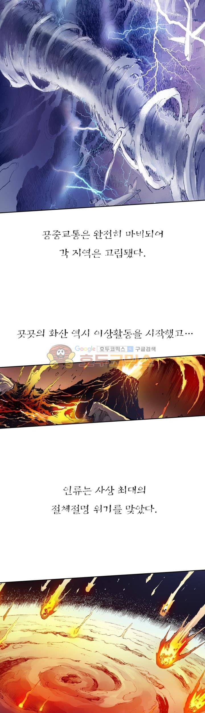 현호전기 166화 4