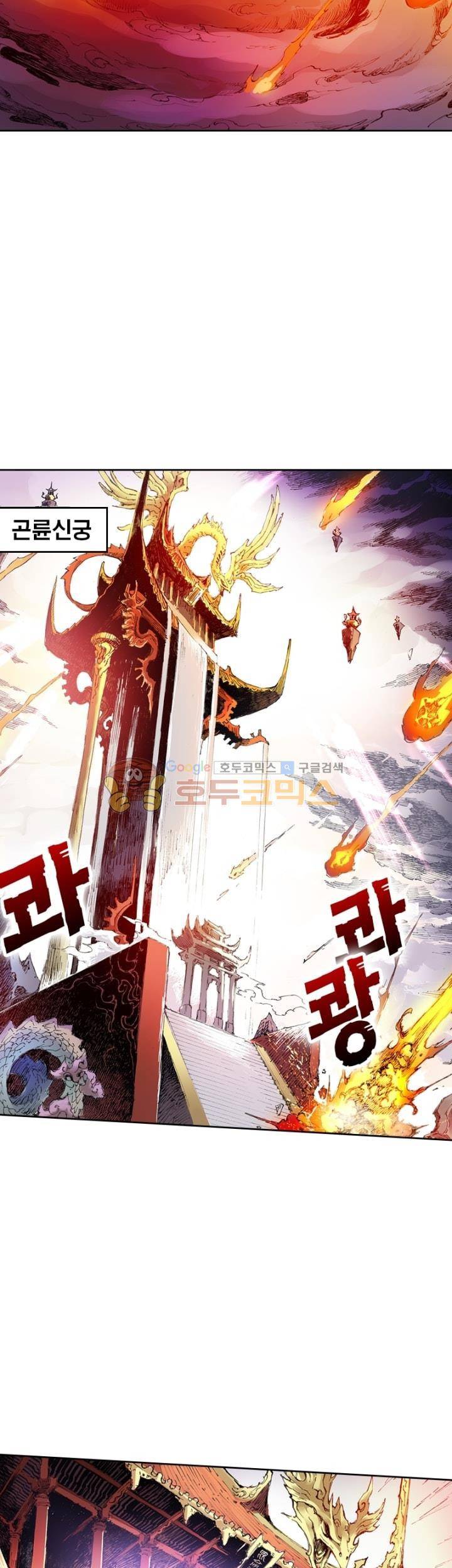 현호전기 166화 5