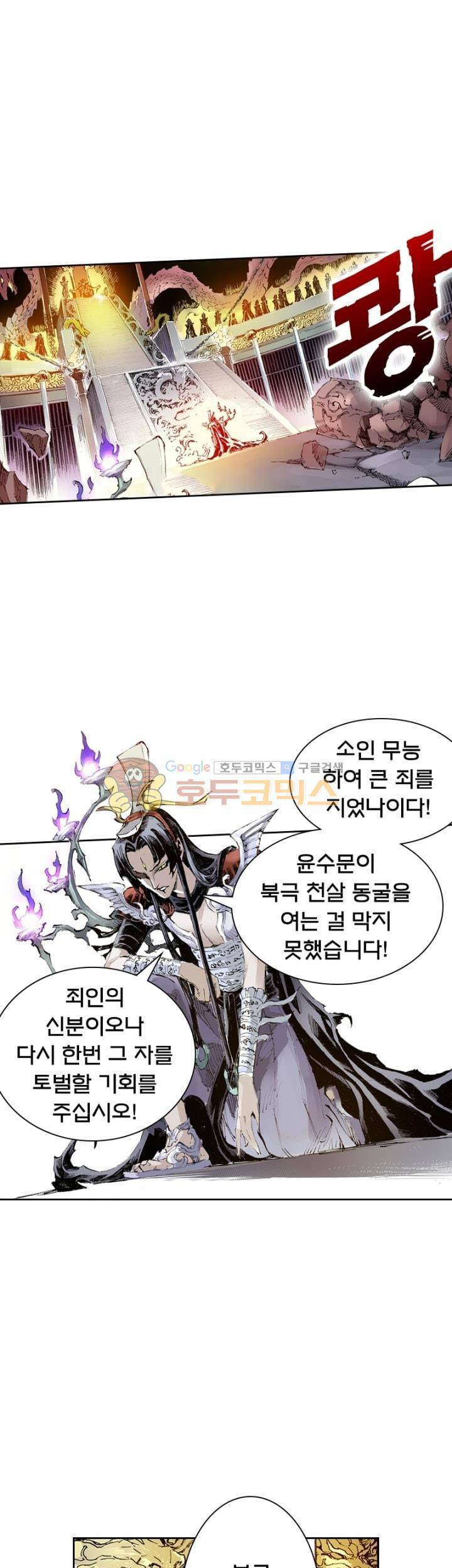현호전기 166화 7