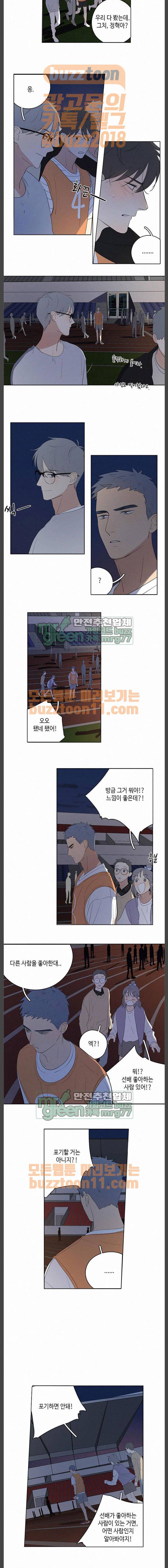Here U Are 58화 2
