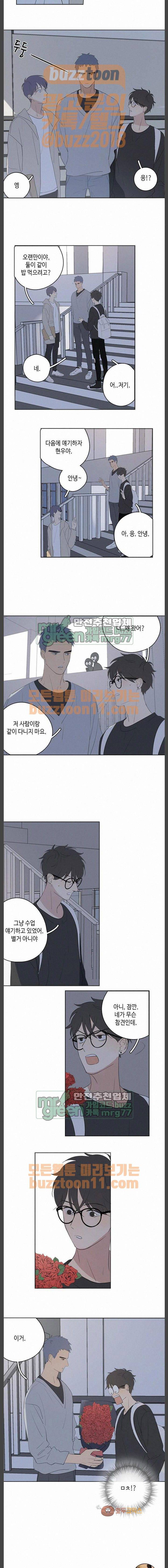 Here U Are 58화 4