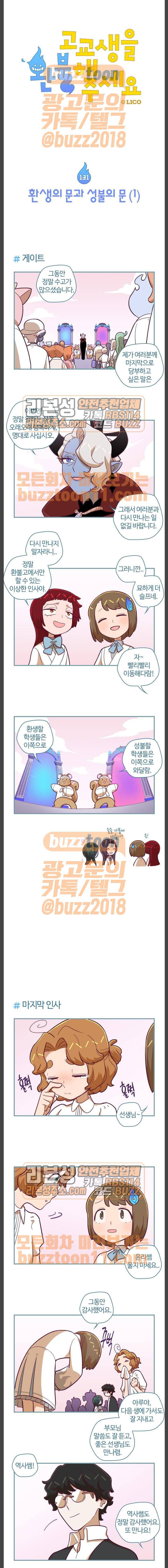 고교생을 환불해 주세요 131화 1