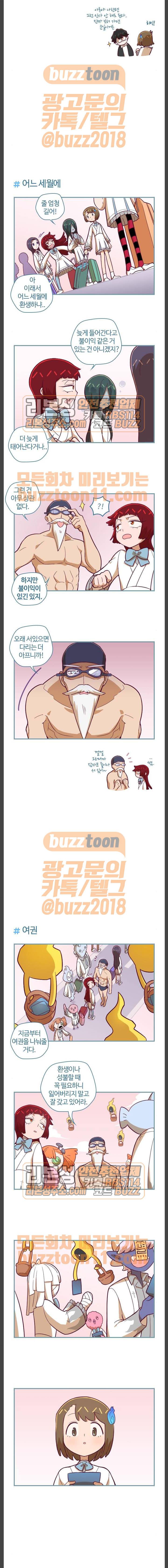 고교생을 환불해 주세요 131화 2