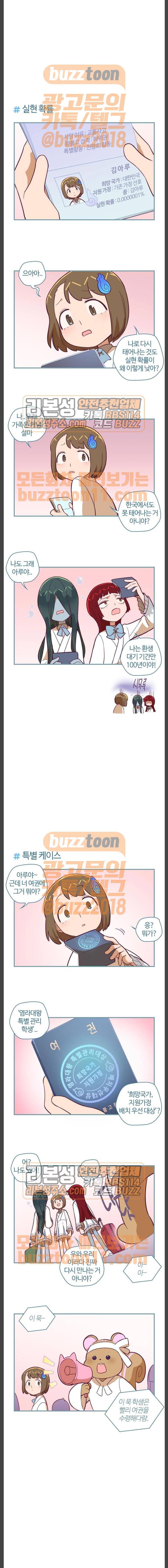 고교생을 환불해 주세요 131화 3