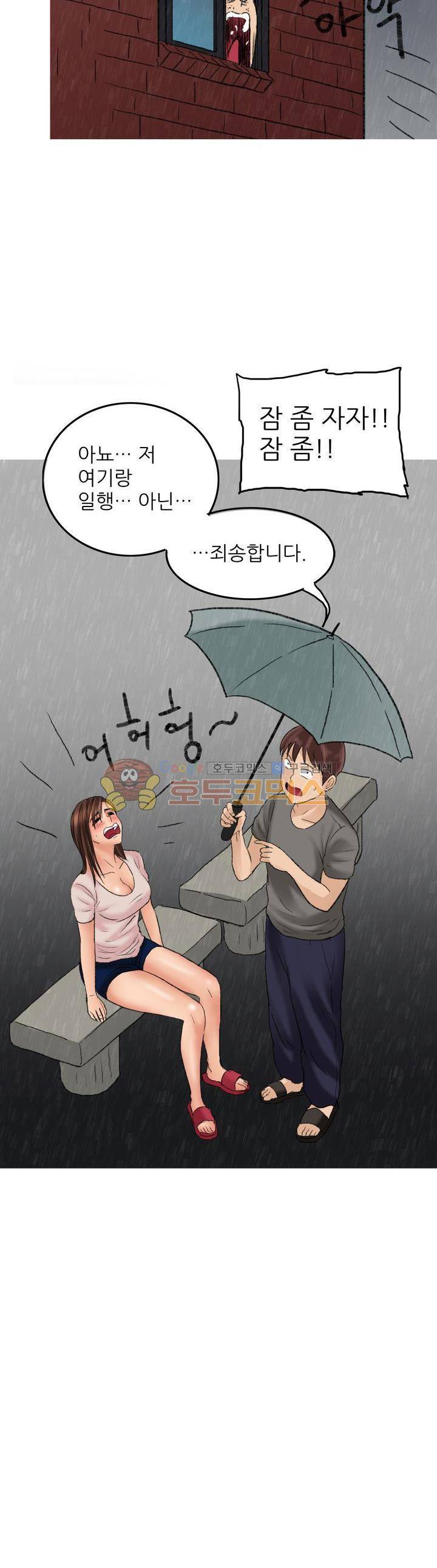 비켜봐! 시켜볼 게 있어♡ 17화 3