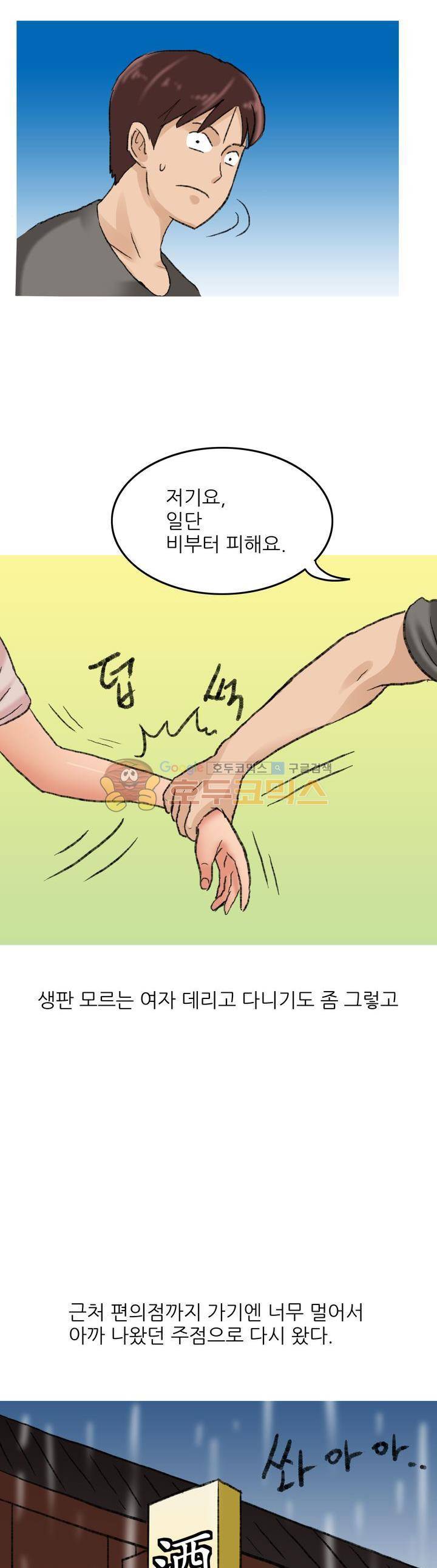 비켜봐! 시켜볼 게 있어♡ 17화 4