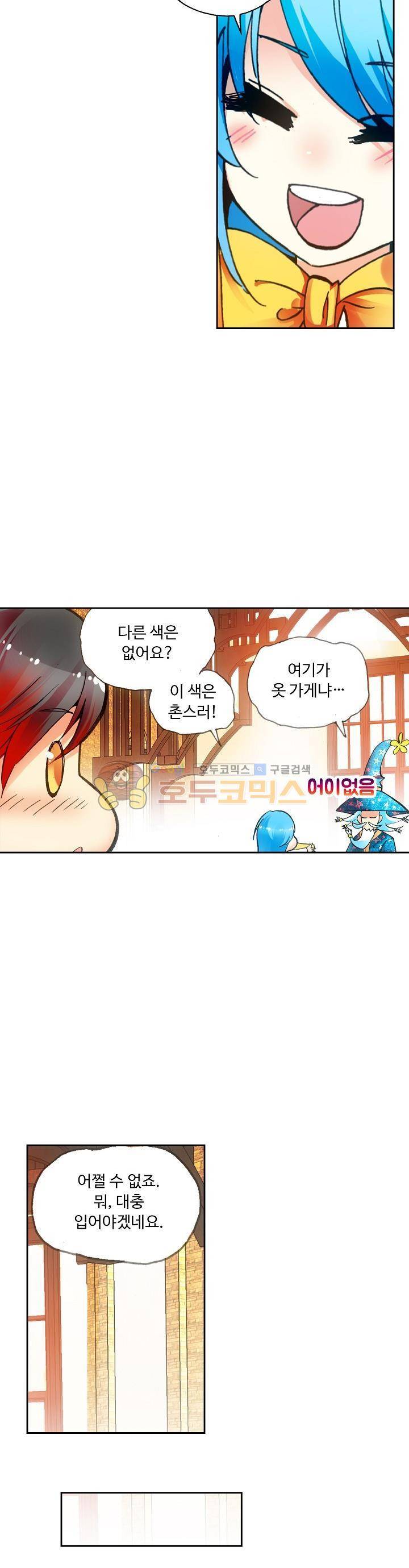사신 영웅전 : 바보 마법사 영웅이 되다 39화 3