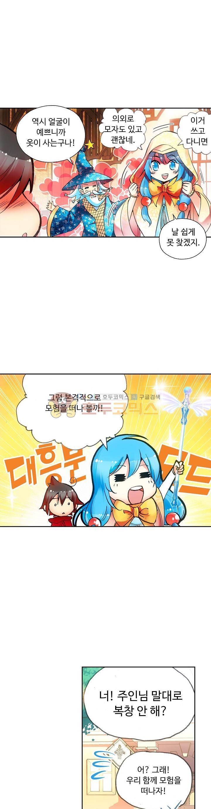 사신 영웅전 : 바보 마법사 영웅이 되다 39화 5