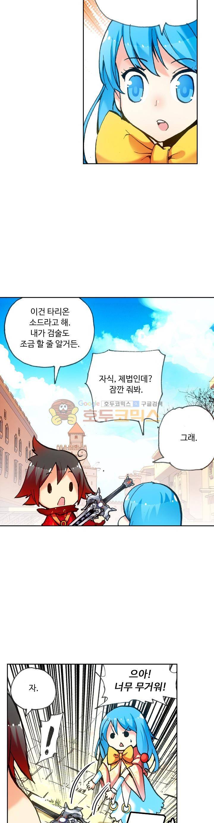 사신 영웅전 : 바보 마법사 영웅이 되다 39화 7