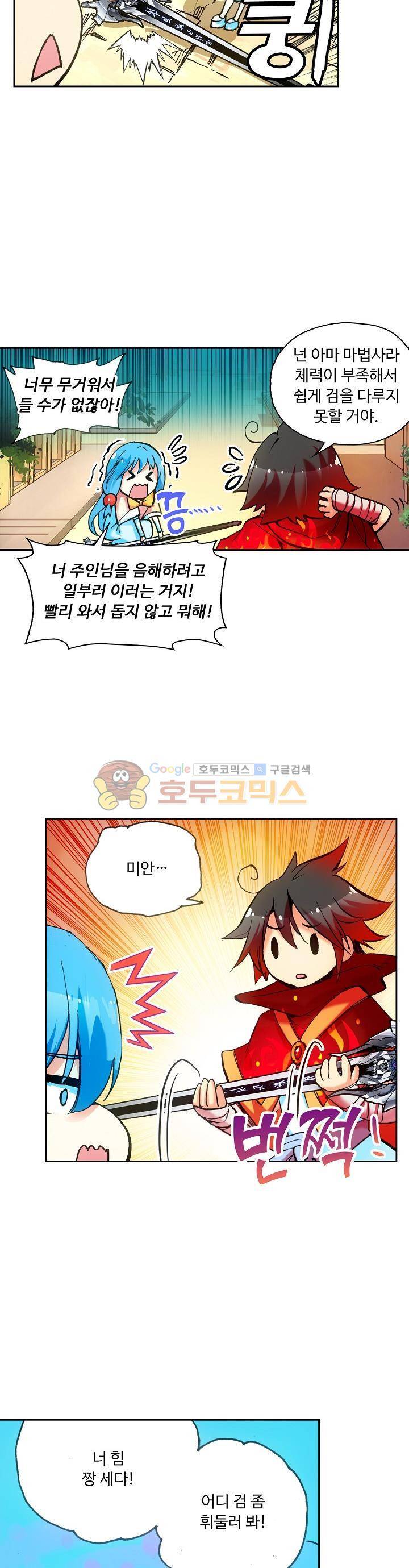 사신 영웅전 : 바보 마법사 영웅이 되다 39화 8