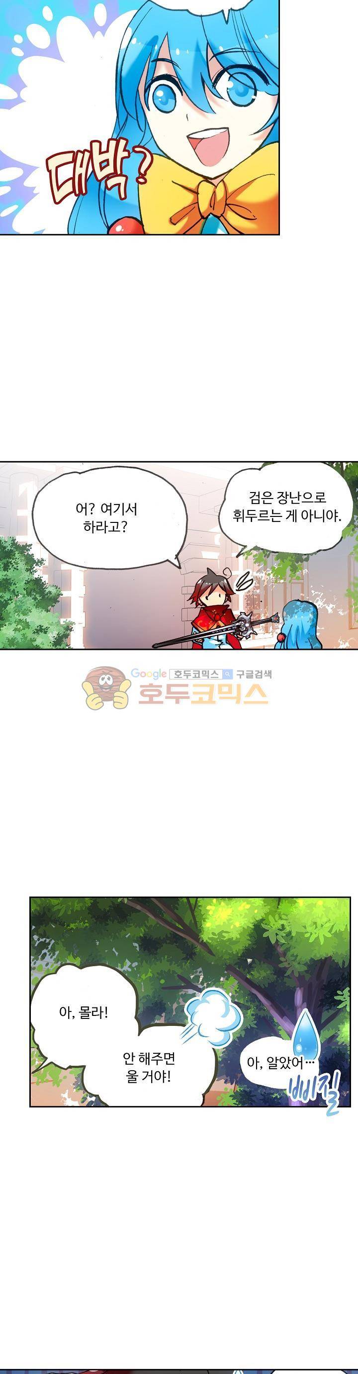 사신 영웅전 : 바보 마법사 영웅이 되다 39화 9