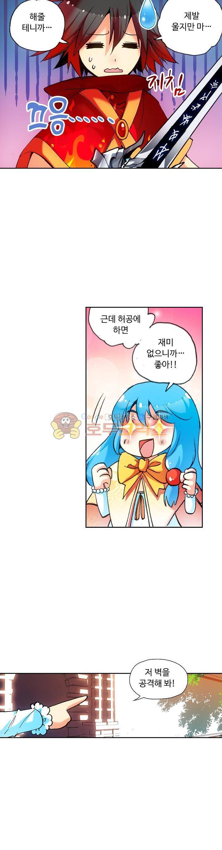 사신 영웅전 : 바보 마법사 영웅이 되다 39화 10