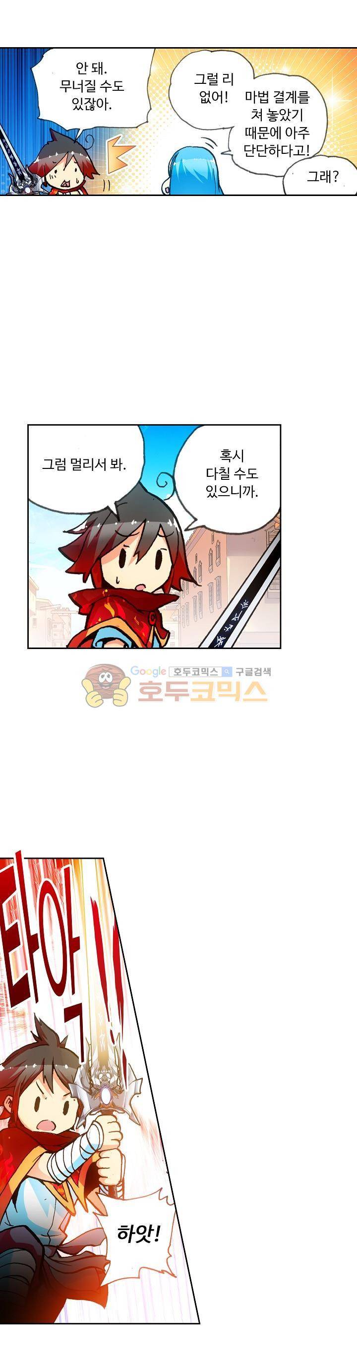 사신 영웅전 : 바보 마법사 영웅이 되다 39화 11