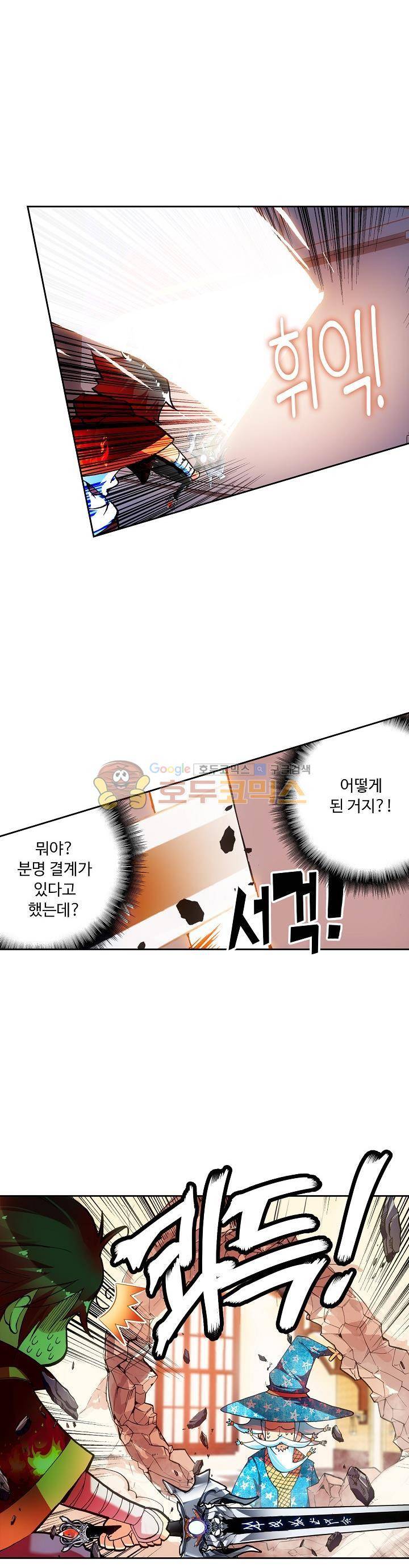 사신 영웅전 : 바보 마법사 영웅이 되다 39화 12