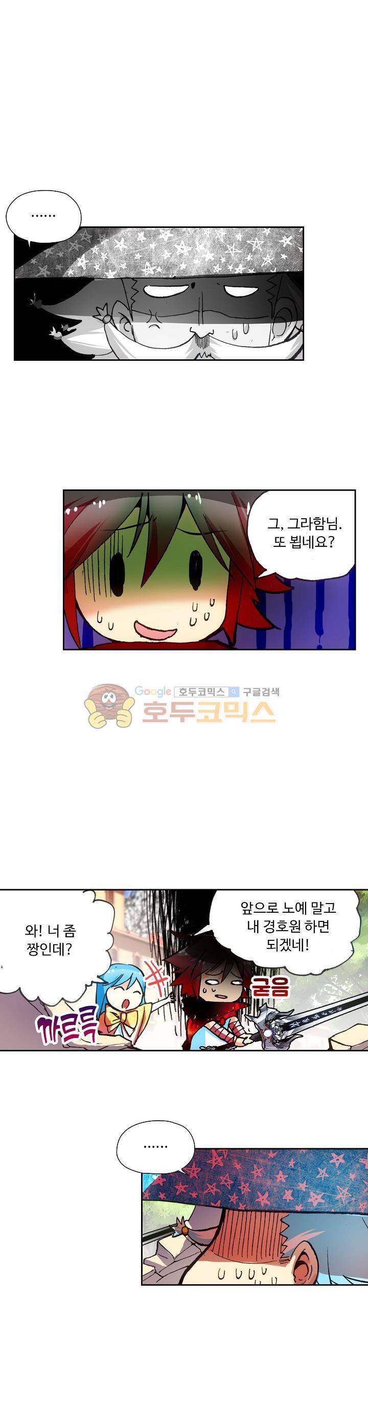 사신 영웅전 : 바보 마법사 영웅이 되다 39화 13