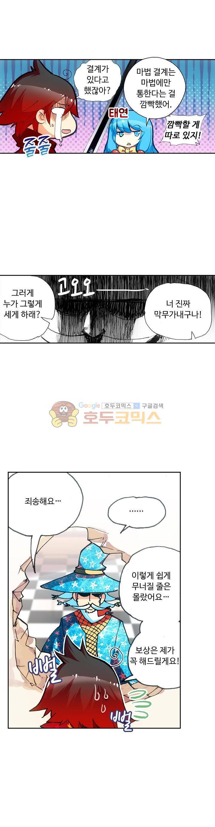 사신 영웅전 : 바보 마법사 영웅이 되다 39화 14