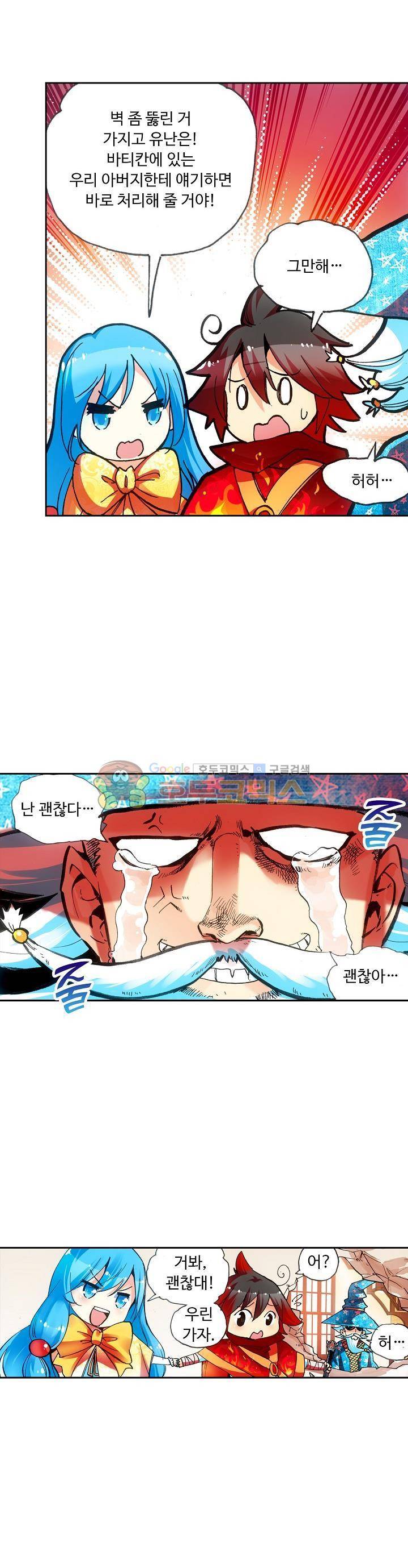 사신 영웅전 : 바보 마법사 영웅이 되다 39화 15