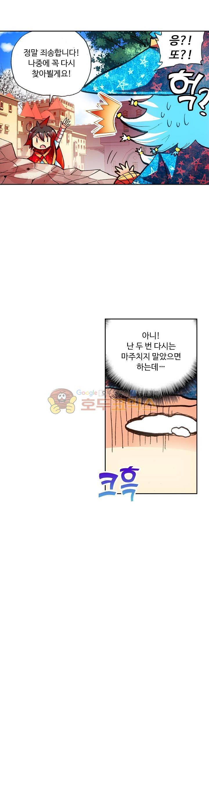 사신 영웅전 : 바보 마법사 영웅이 되다 39화 16