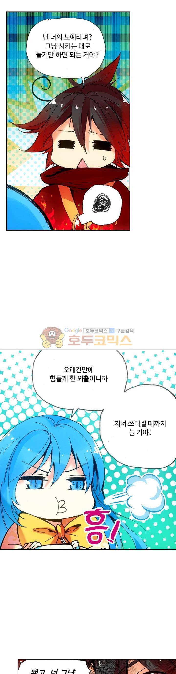 사신 영웅전 : 바보 마법사 영웅이 되다 39화 18