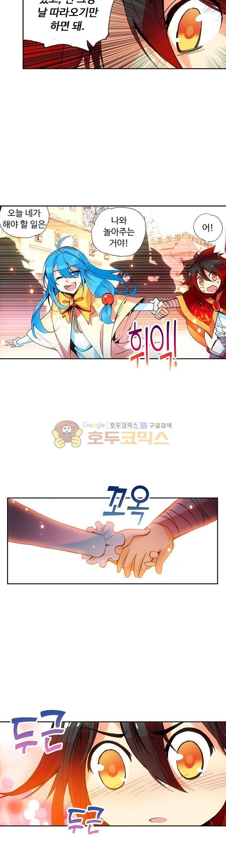 사신 영웅전 : 바보 마법사 영웅이 되다 39화 19