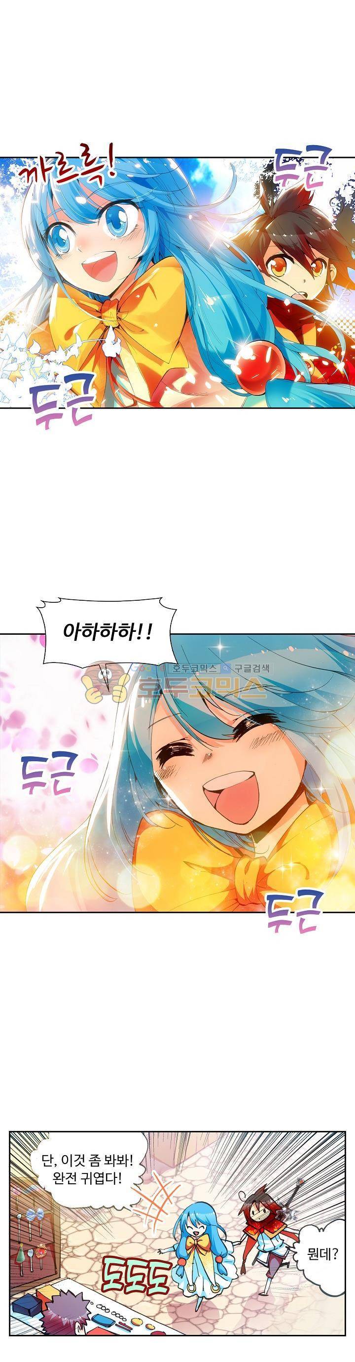 사신 영웅전 : 바보 마법사 영웅이 되다 39화 20