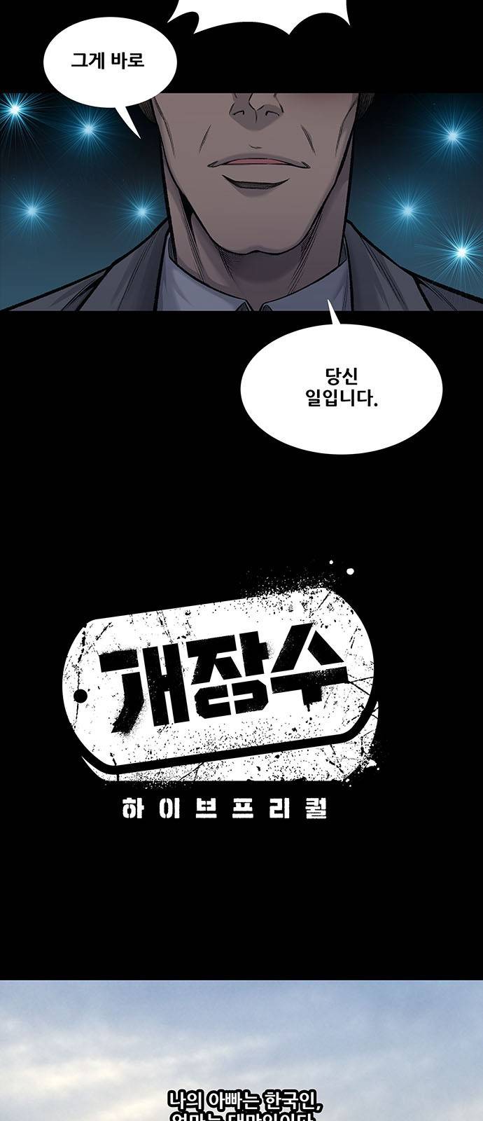 개장수 2화 5