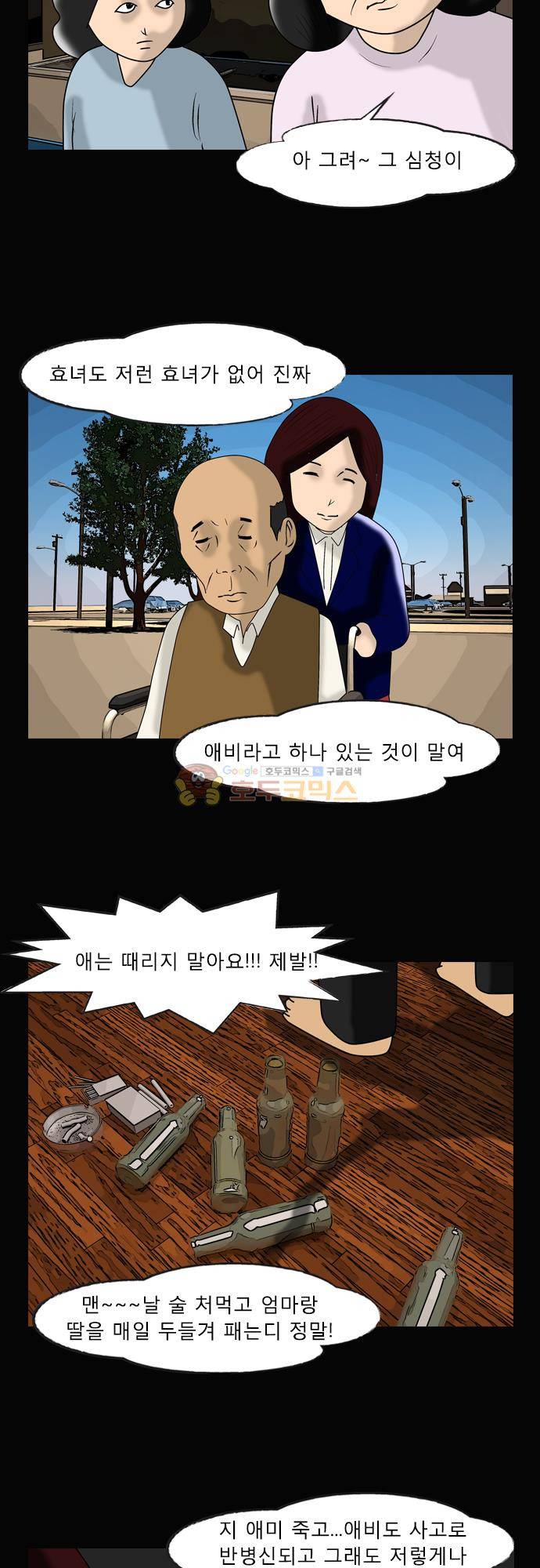 거꾸로 툰 153화 - 효녀 심청 2