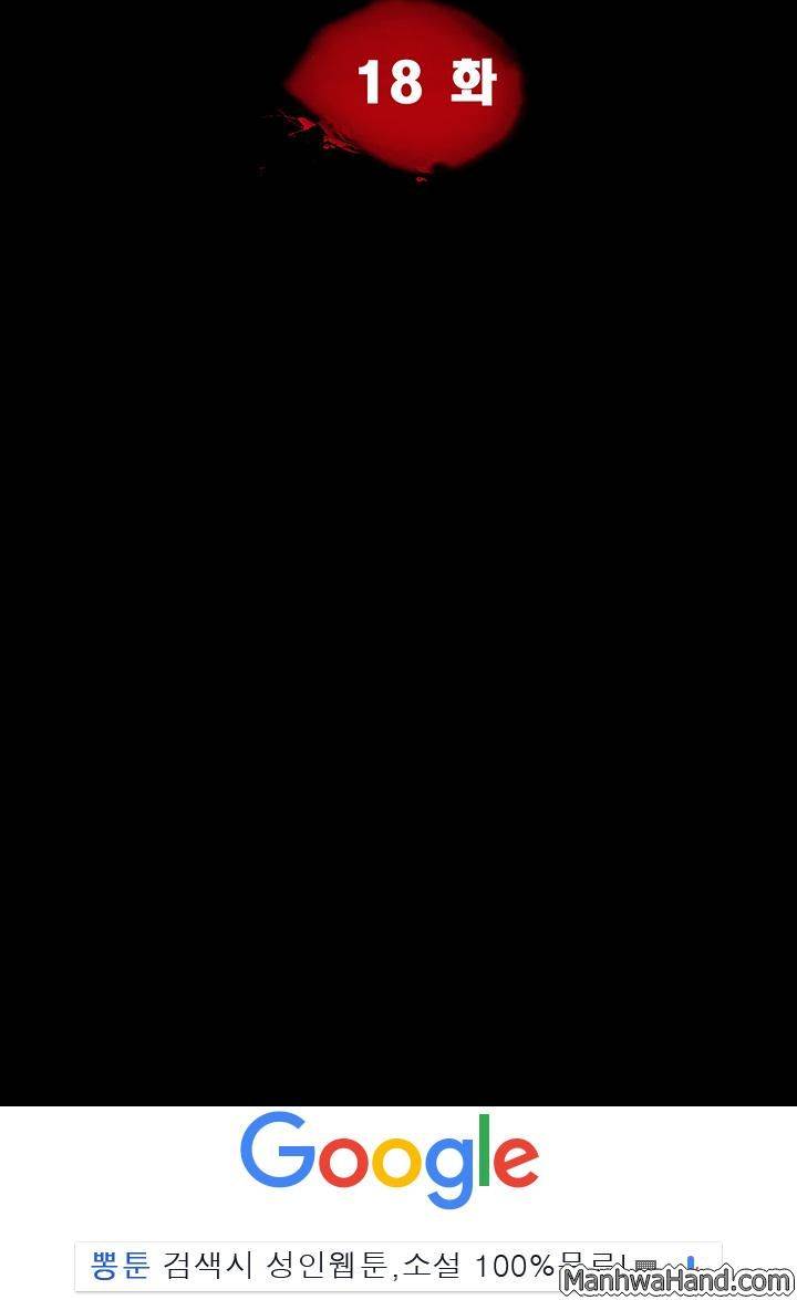 악몽(탑툰) 18화 6
