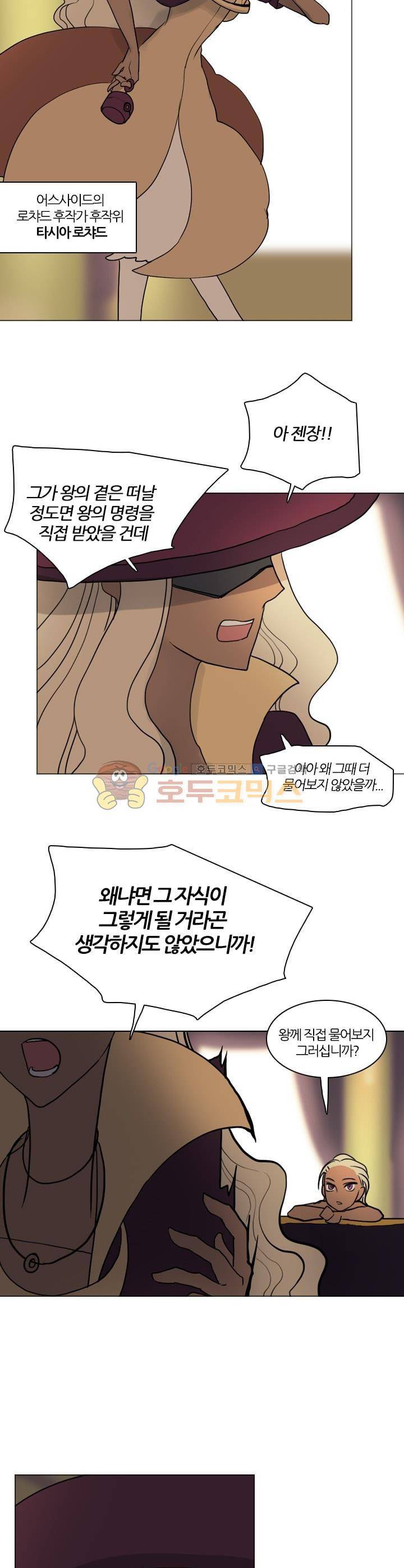 바람이 머무는 난 67화 - 타르랑 (2) 4