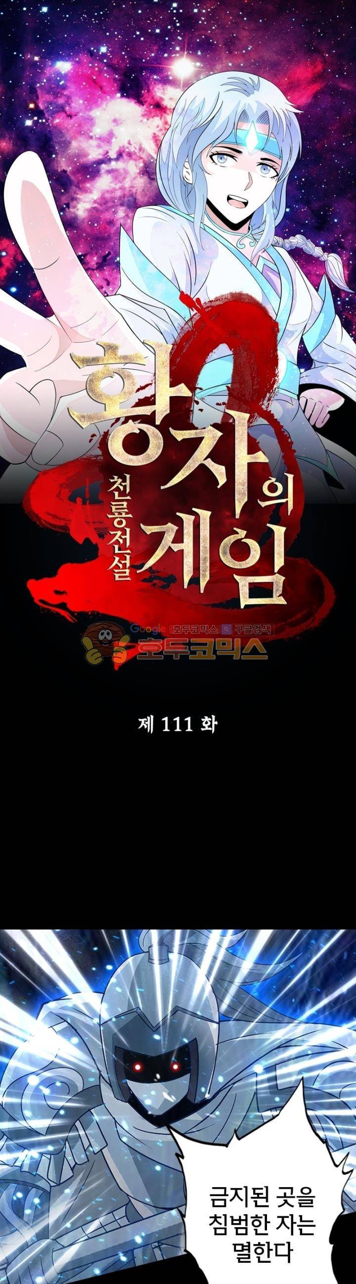 황자의 게임:천룡전설 111화 1