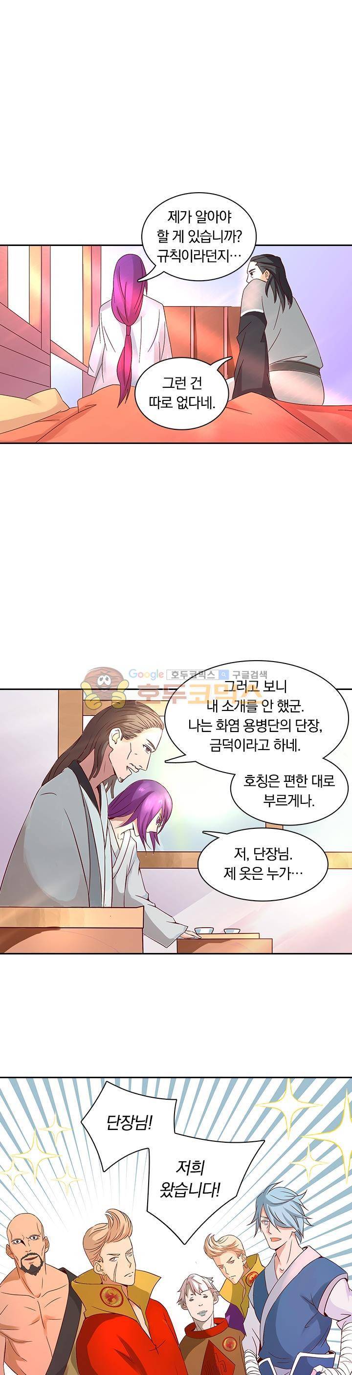 혼돈검신 22화 1
