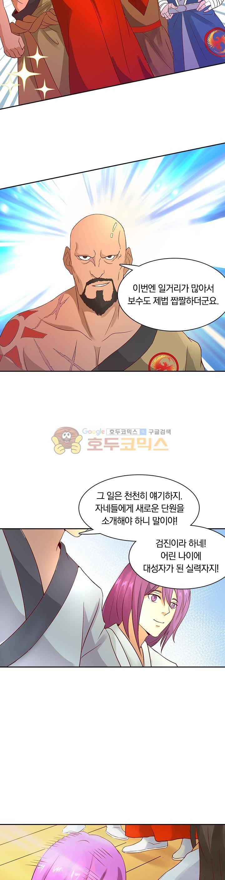 혼돈검신 22화 2