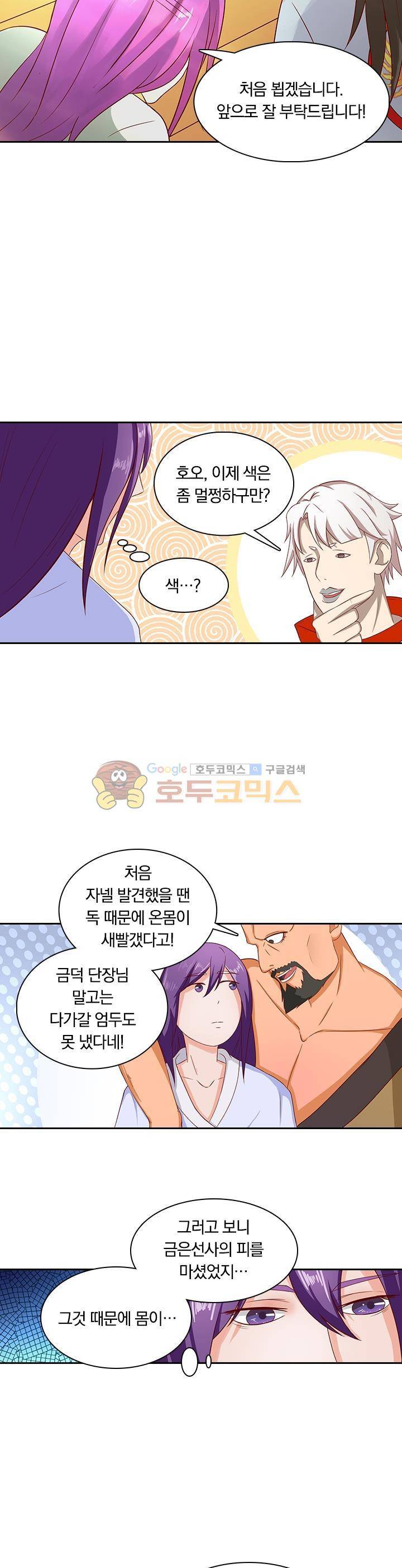 혼돈검신 22화 3