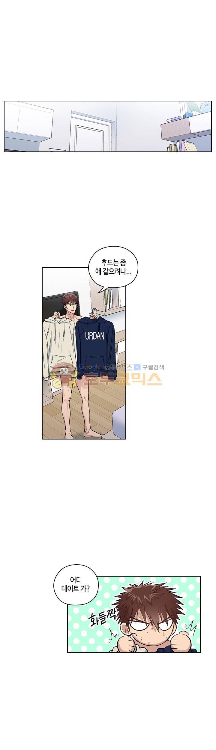 불편한 상사 16화 1