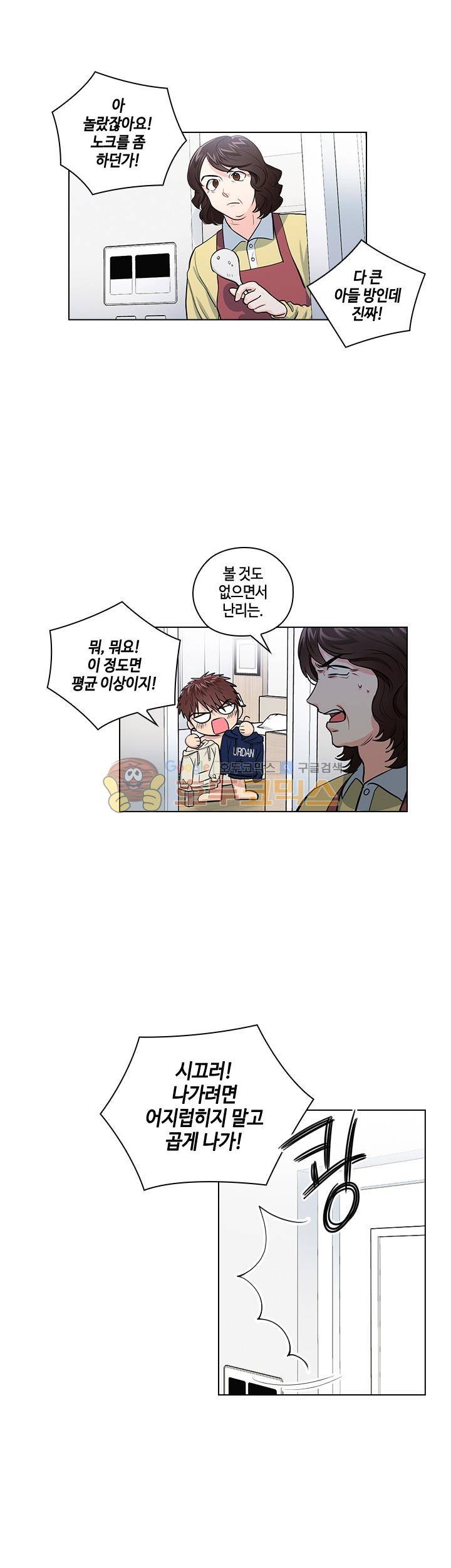 불편한 상사 16화 2