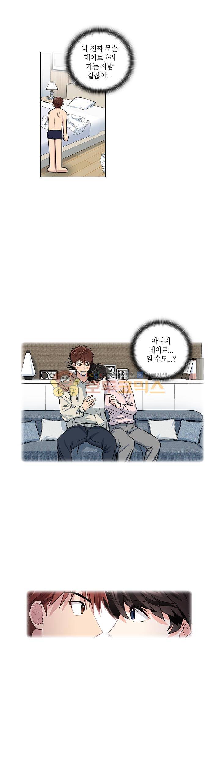 불편한 상사 16화 3