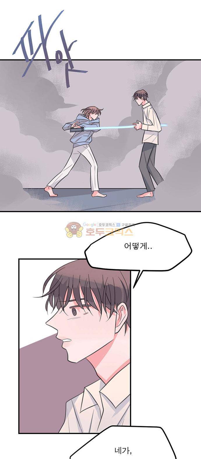 나를 깨우러 온 79화 1