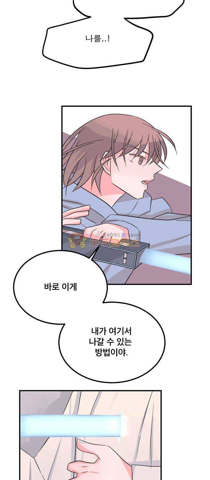 나를 깨우러 온 79화 2