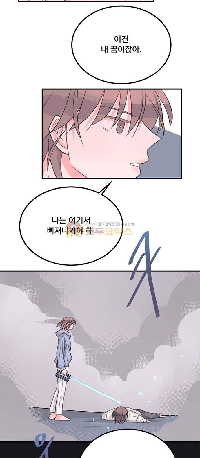 나를 깨우러 온 79화 3