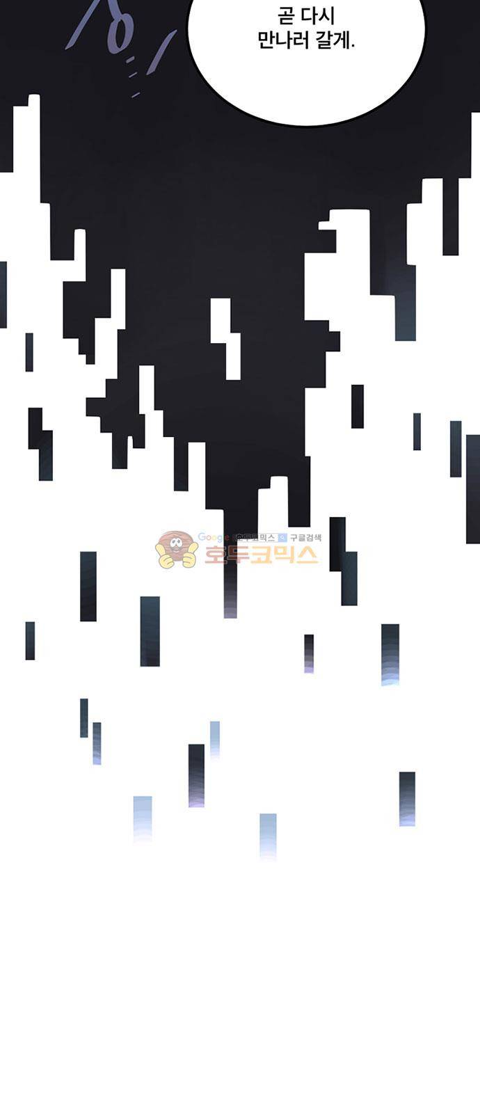 나를 깨우러 온 79화 4