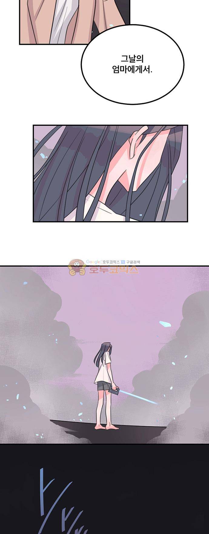 나를 깨우러 온 79화 6