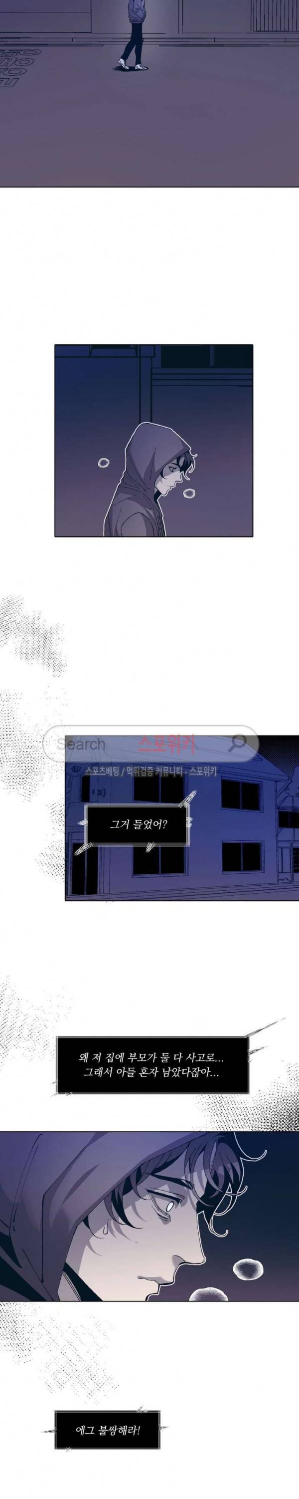우연한 동거 5화 2