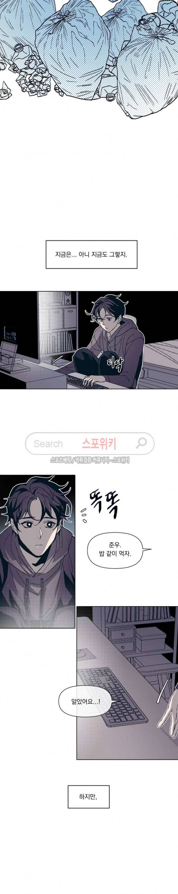 우연한 동거 5화 7
