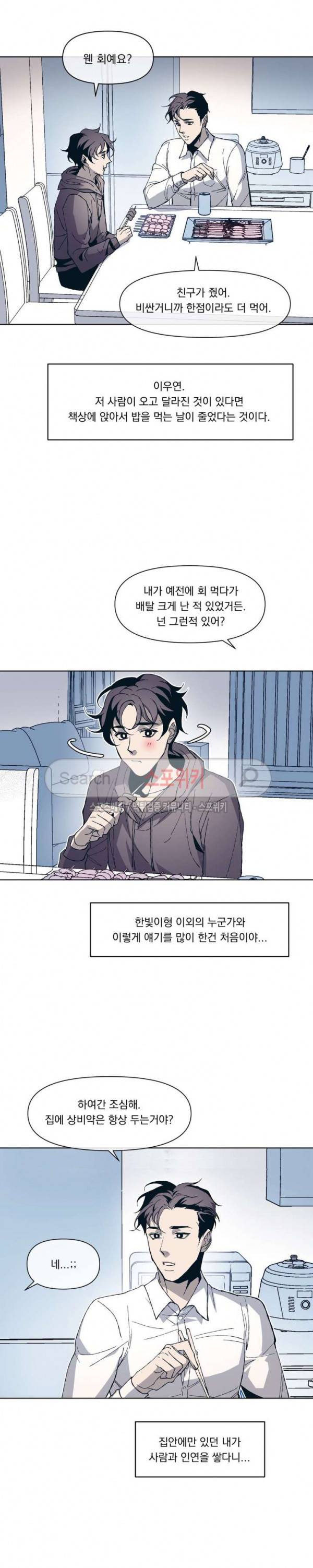 우연한 동거 5화 8