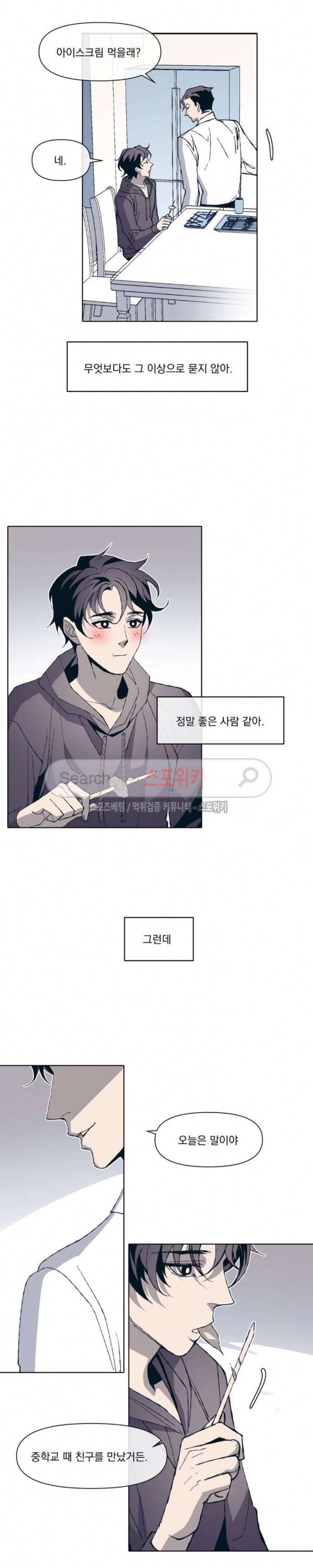 우연한 동거 5화 9