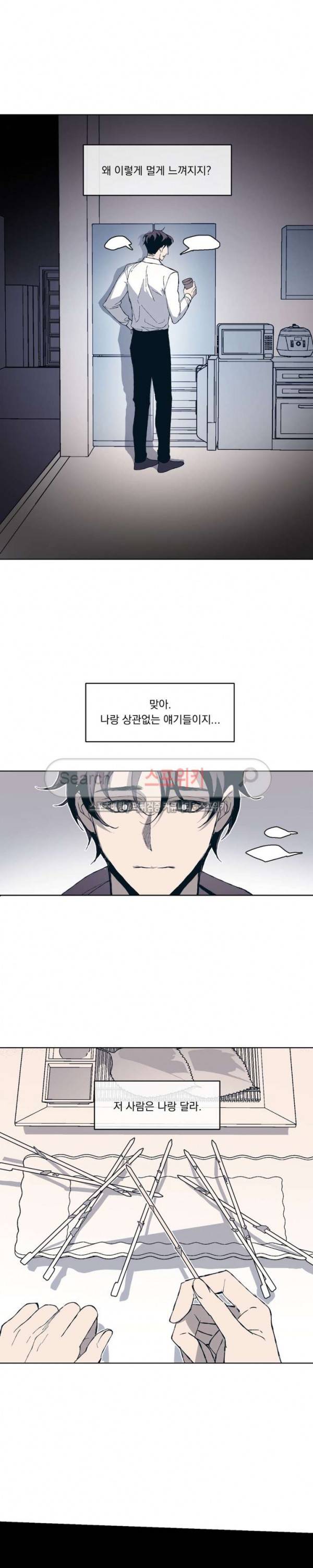 우연한 동거 5화 10